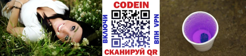 Кодеин Purple Drank  kraken ONION  Покровск 